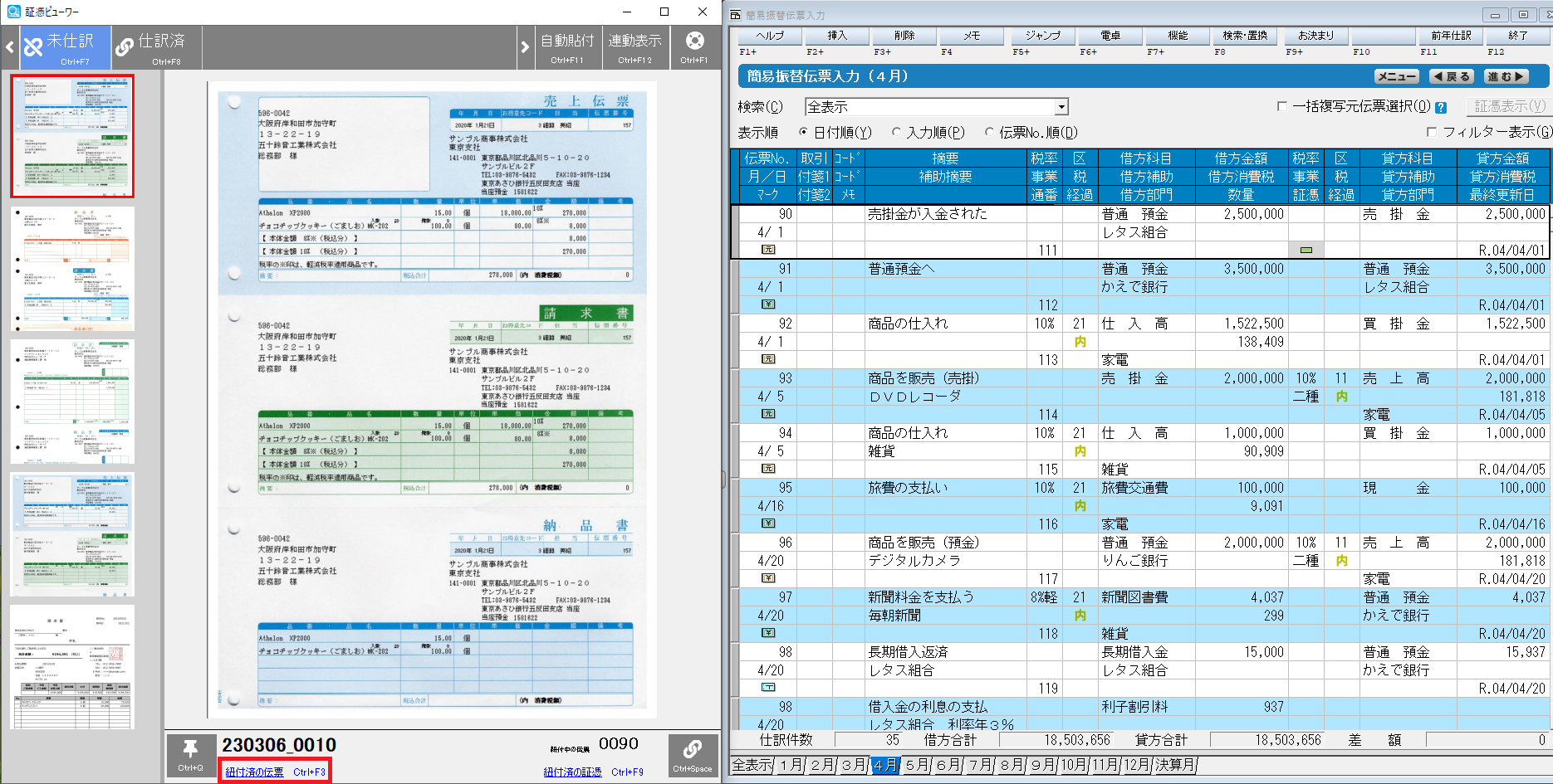 証憑ビューワーと簡易振替伝票画面