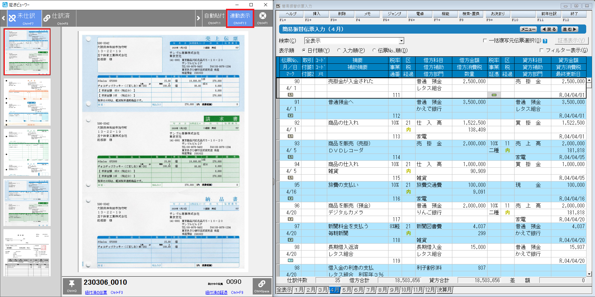 会計ソフトから書類を参照