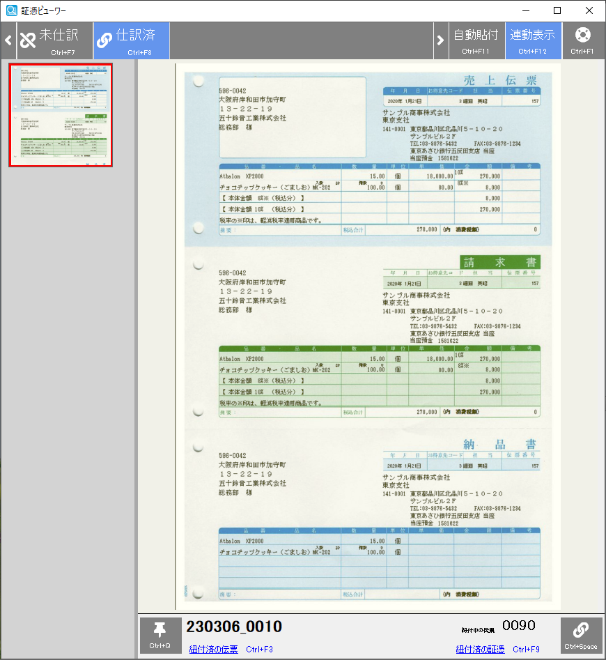 証憑ビューワーでの証憑一覧