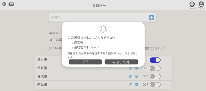 OCR書類区分選択