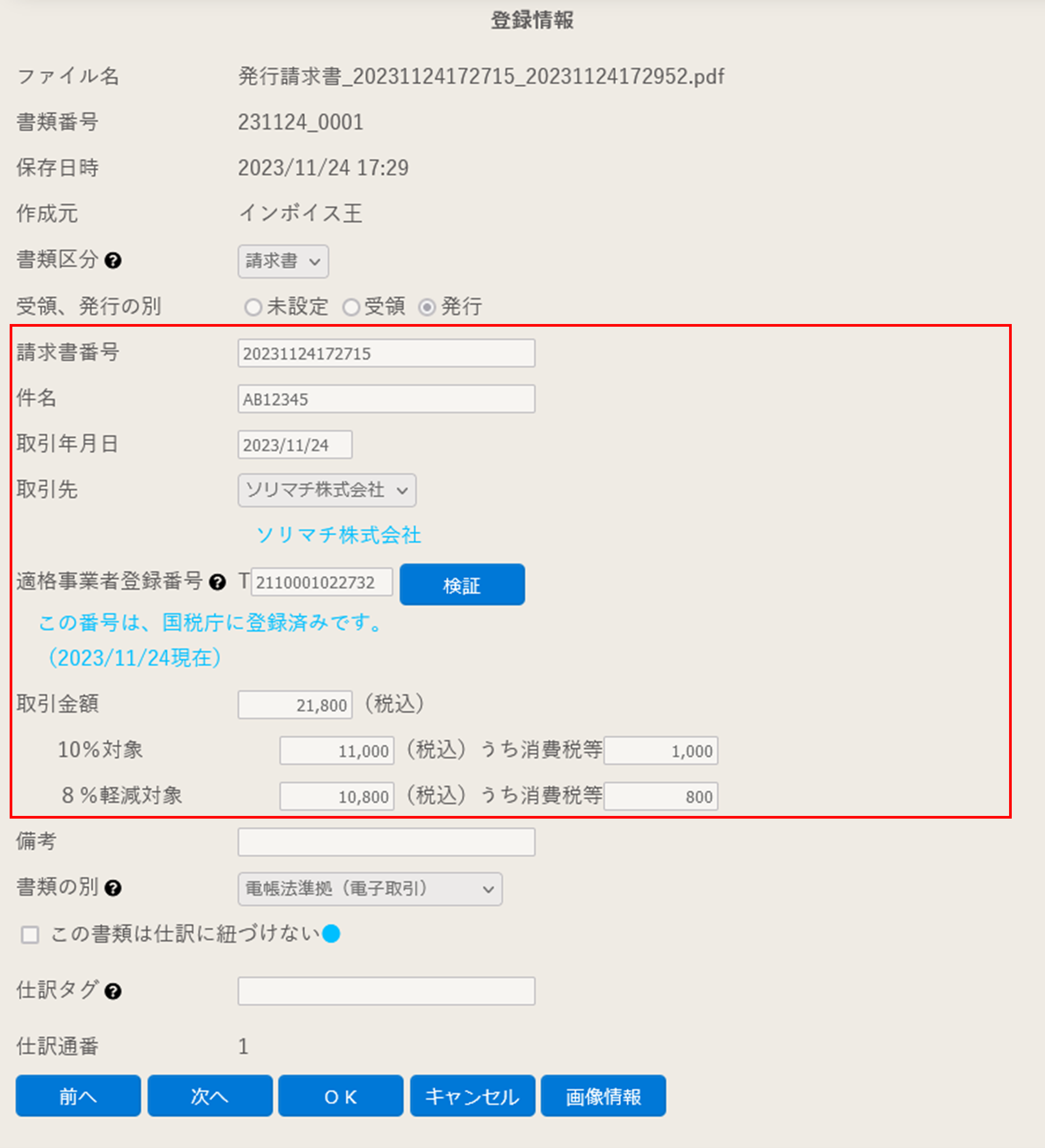 OCR登録情報