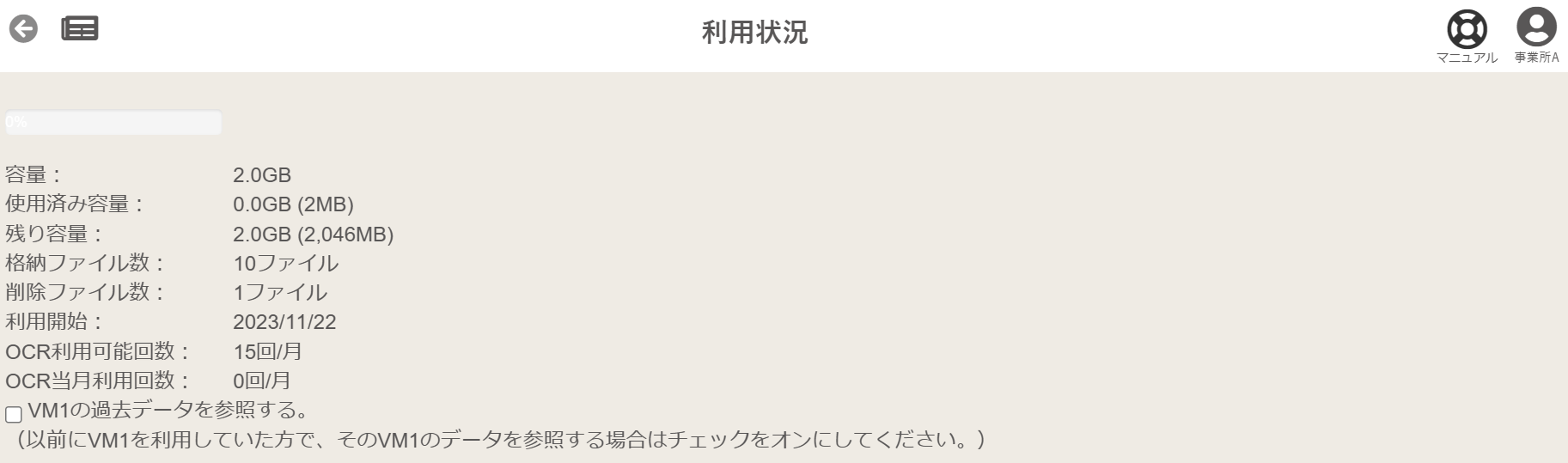 OCR利用状況
