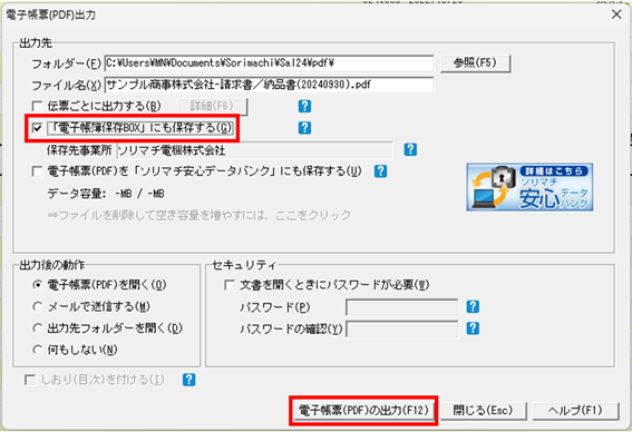 納品請求処理 PDF出力画面