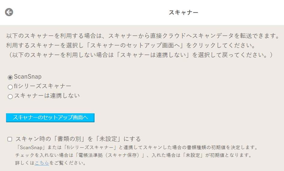 スキャナーのセットアップ 画像2