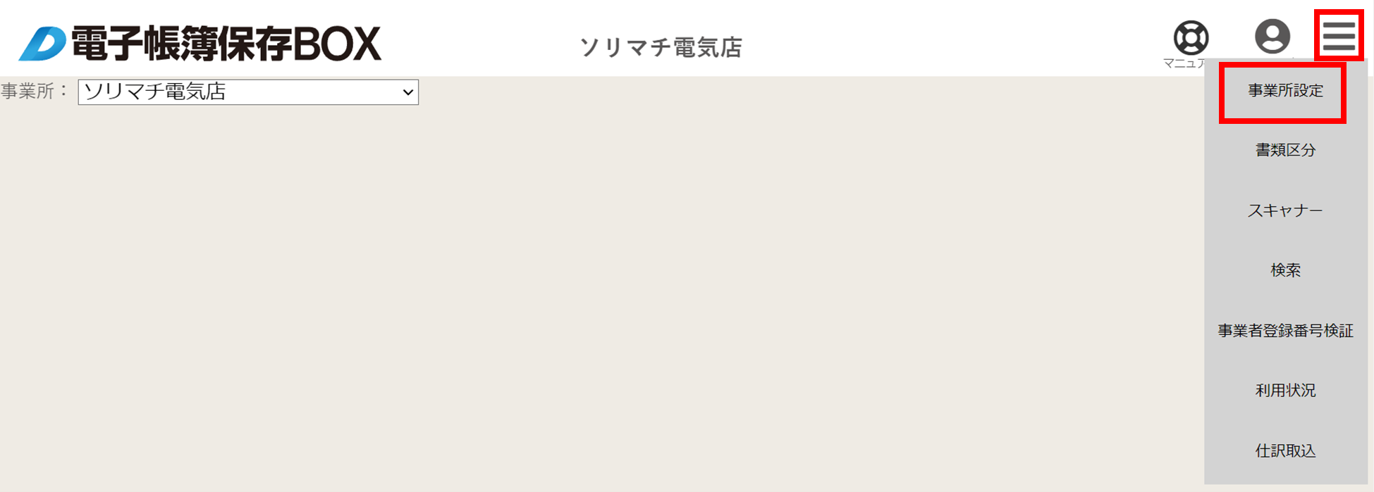 事業所設定ボタン