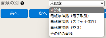 書類の別リスト