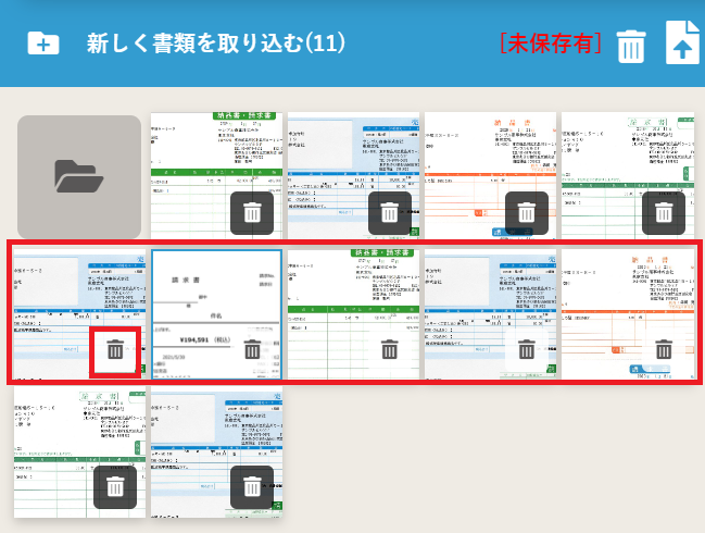 不要な書類を削除する 画像4