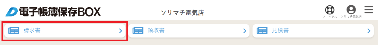 書類区分選択