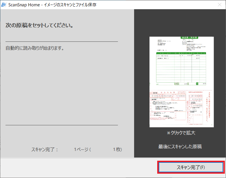 ScanSnap完了画面