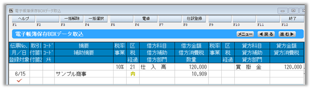 電子帳簿保存BOXデータ取込