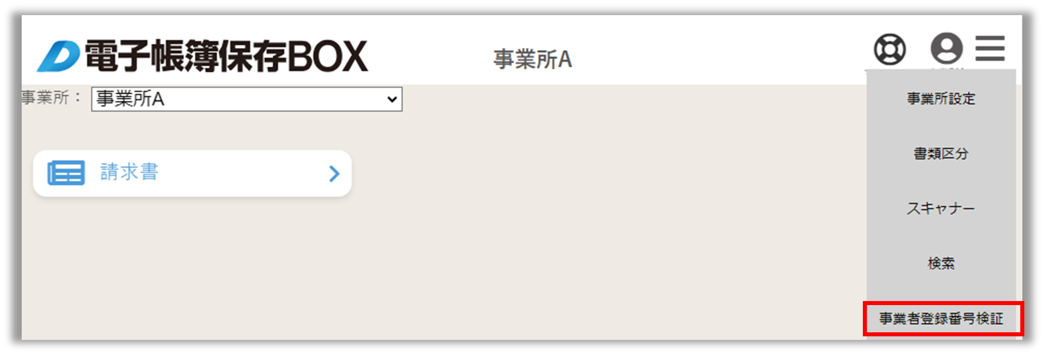 事業者登録番号検証ボタン