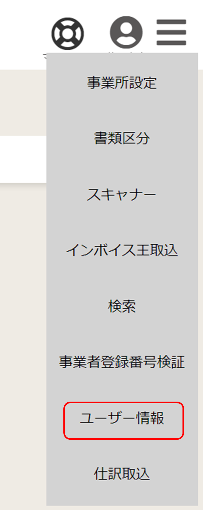 ハンバーガーメニュー ユーザー情報の欄を強調している