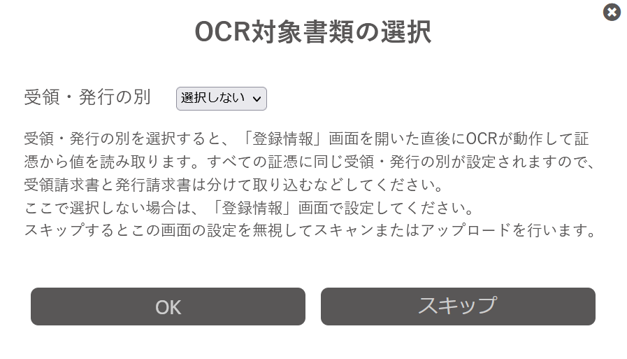 スキャン時に行った選択が登録情報画面に反映されない 画像3